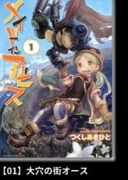 メイドインアビス【分冊版】_thumbnail