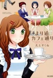 より道カフェ通り_thumbnail
