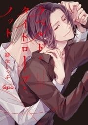 ラベルド･タイトロープ･ノット 【電子限定特典付き】_thumbnail