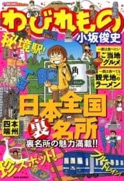 わびれもの_thumbnail