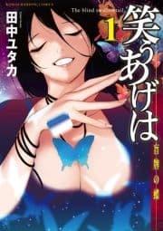 笑うあげは_thumbnail