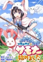VRMMOでサモナー始めました WEBコミックガンマぷらす連載版_thumbnail