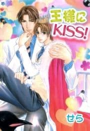 王様にKISS!_thumbnail