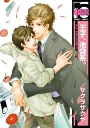 王子､池袋系｡_thumbnail