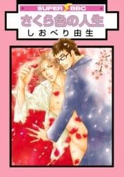 さくら色の人生_thumbnail
