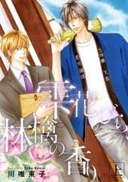 【新装版】雫 花びら 林檎の香り_thumbnail