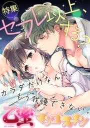 セフレ以上､する?【乙蜜マンゴスチン】_thumbnail