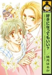 好きになってもいい?