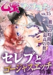 セレブとゴージャスエッチ【乙蜜マンゴスチン VOL.15】_thumbnail