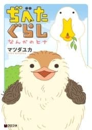 ぢべたぐらし なんかのヒナ_thumbnail
