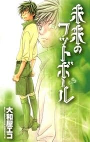 未来のフットボール_thumbnail