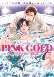 PINK GOLD7【デジタル･修正版】_thumbnail