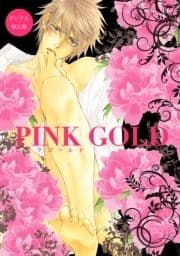 PINK GOLD【デジタル･修正版】_thumbnail