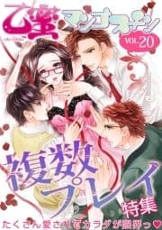 複数プレイ【乙蜜マンゴスチン VOL.20】_thumbnail