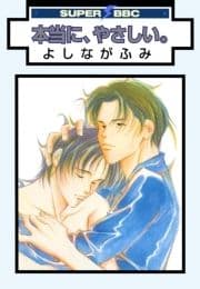 本当に､やさしい｡