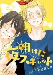 夜明けにスキャット
