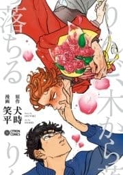 りんご､木から落ちる
