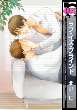 ラブ･イズ･ブラインド_thumbnail