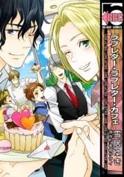 ラブレター･ラブレター･カフェ