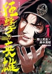 戦翼のシグルドリーヴァ 狂撃の英雄_thumbnail