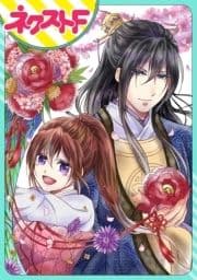 【単話売】皇帝と柳の寵姫_thumbnail