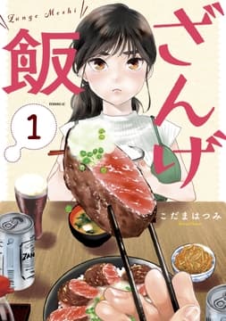ざんげ飯_thumbnail