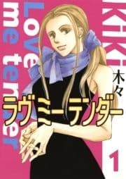 ラヴ ミー テンダー_thumbnail