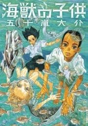 海獣の子供_thumbnail