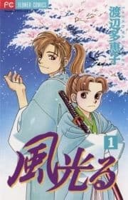 風光る_thumbnail