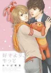 好きより､もっと_thumbnail