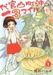 代官山町沖3マイル_thumbnail