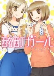 酩酊ガール_thumbnail