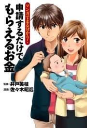 マンガでまる分かり!_thumbnail