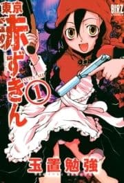 東京赤ずきん_thumbnail