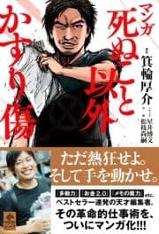マンガ 死ぬこと以外かすり傷_thumbnail
