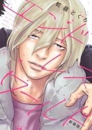 【電子限定おまけ付き】 エンドレスワールド 新装版_thumbnail