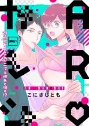 ARカレシ -27歳処女OLの私が二次元彼氏と初H!?_thumbnail