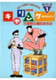 キャリング_thumbnail
