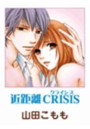 近距離CRISIS_thumbnail