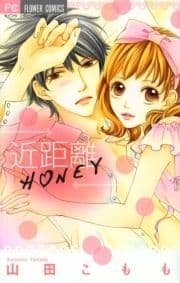 近距離HONEY_thumbnail