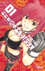 ここが噂のエル･パラシオ_thumbnail