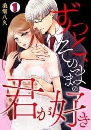 ずっと､そのままの君が好き