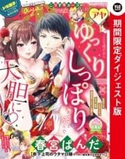 Young Love Comic aya 2021年1月号 ダイジェスト版