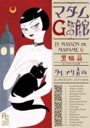 マダムGの館 黒猫篇_thumbnail