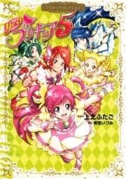 Yes! プリキュア5 プリキュアコレクション_thumbnail