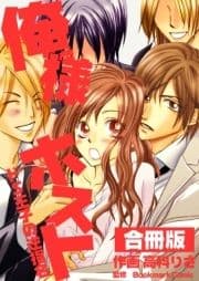 俺様ホスト～ドS王子の逆指名～【合冊版】_thumbnail
