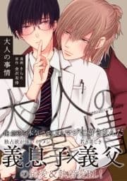 大人の事情_thumbnail