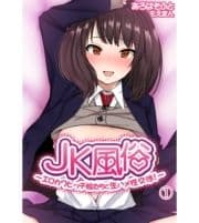 JK風俗～エロカワビッチ娘たちと生ハメ性交渉!～_thumbnail