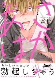 恋するあさはか_thumbnail