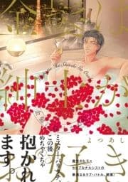 金髪は紳士がお好き_thumbnail